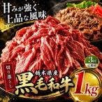産黒毛和牛切り落とし 1.0kg