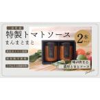 濃厚トマトソース まんまとまと かけるだけでごちそう