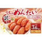 うちのめんたい切子 辛子明太子 込 約300g