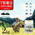 即納 スピード発送 山仙 いのちの壱 2kg×1袋