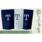 恋する 八女茶 煎茶 ティーバッグタイプ 100g