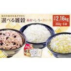 毎日の食卓をあざやかに 雑穀 あか しろ きいろ 360g