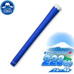 223grip 冬富士 ブルー