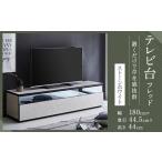 テレビ台 TV台 幅180cm フレッド ストーンホワイト