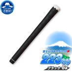 223grip 夜富士 ブラック