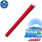 223grip 赤富士 レッド