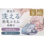 訳あり 節電対策 羽毛ふとん 羽毛布団 増量タイプ