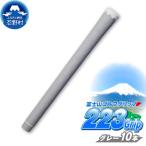 223grip 溶岩富士 グレー