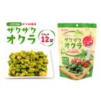 ふるさと納税 ザクザク オクラ (かつお梅味) K347-006 お菓子 菓子 おやつ おつまみ 野菜 野菜スナック 梅 新食感 サラダ トッピング オガ.. 鹿児島県鹿児島市
