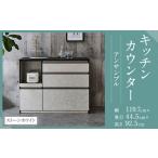 キッチンカウンター レンジ台 アンサンブル