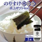 のりすけ焼のり卓上 セット N-3