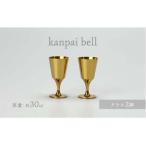 kanpai bell グラス セット 食器