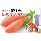 やまや 伝統 辛子明太子 200g