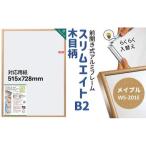 ポスターフレーム 前開き式 スリムエイト