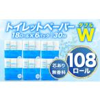 ふるさと納税 【2026年3月発送】 108 ロール ダブル 無香料 トイレットペーパー 静岡県沼津市