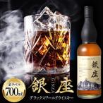 銀座デラックスワールドウイスキー 金ラベル 700ml