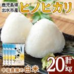 i1079-C 令和7年産 ヒノヒカリ 計20kg