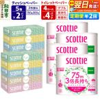 定期便 トイレットペーパー スコッティ 3倍長持ち