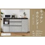 キッチンカウンター レンジ台 アンサンブル