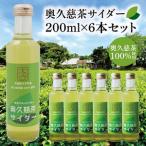 奥久慈茶サイダー 200ml×6本セット