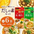 やさしい味わいのスープ 丸ごと鶏だし 野菜だし