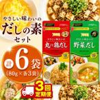 やさしい味わいのスープ 丸ごと鶏だし 野菜だし