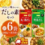 やさしい味わいのスープ 丸ごと鶏だし 野菜だし