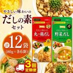 やさしい味わいのスープ 丸ごと鶏だし 野菜だし