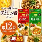 やさしい味わいのスープ 丸ごと鶏だし 野菜だし