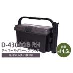 D-4300 GBRH チャコールグレー