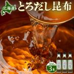 とろだし昆布