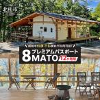 期間中何度でも施設を無料で利用できる8MATOプレミアム