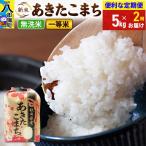 あきたこまち 一等米 5kg