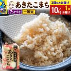 あきたこまち 精米 10kg