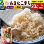 あきたこまち 精米 20kg