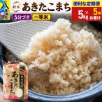 あきたこまち 一等米 5kg
