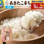 あきたこまち 5kg