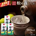 松の露 パック 900ml