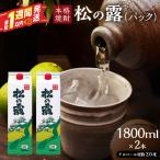 松の露 パック 1800ml