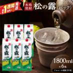 松の露 パック 1800ml