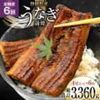 うなぎ 静岡 定期便 蒲焼 長焼 約140g