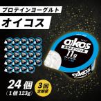 ダノン オイコス 脂肪0 プレーン加糖 123g×24個全3回_卵
