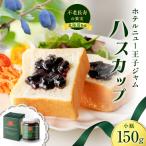 ホテルニュー王子 ジャム ハスカップ 小瓶 150g