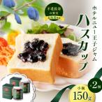 ホテルニュー王子 ジャム ハスカップ 小瓶 150g