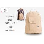 fu.... налог [ день .книга@ брезент ] Mini рюкзак ( бежевый ) Mini рюкзак рюкзак брезент сумка Yamagata префектура рис . город 