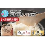 】和田の里米 5kg