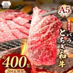 宮福笑牛 とちぎ和牛 A5 肩ロースすきしゃぶ 約400g