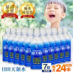 日田天領水 500ml×24本