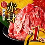 産牛 赤身切り落とし 約1kg