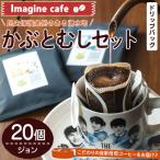 Imagine cafe 有機コーヒーかぶと虫セット